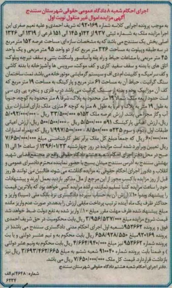 مزایده,مزایده ملک با عرصه152مترمربع نوبت اول