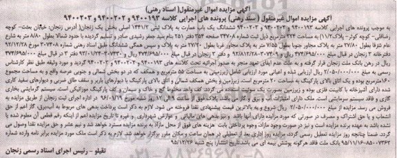مزایده,مزایده ششدانگ عمارت مساحت 224مترمربع