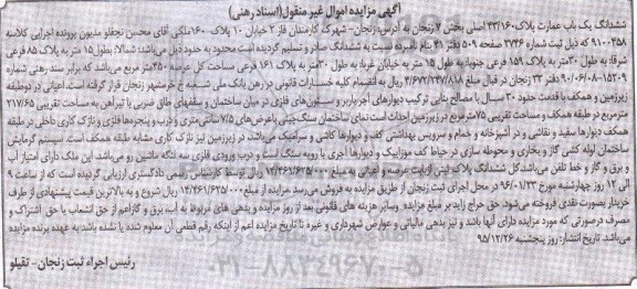 مزایده,مزایده ششدانگ عمارت بخش هفت قدمت سی سال