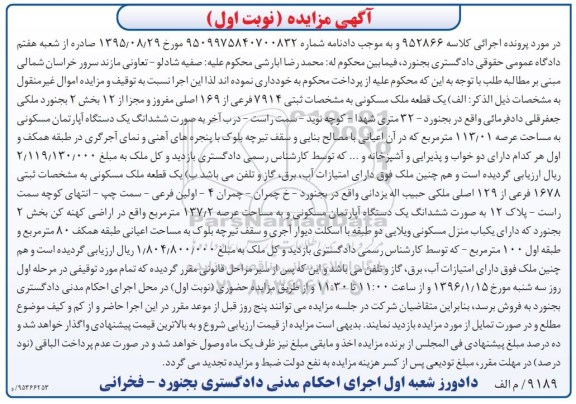 مزایده,مزایده دو قطعه ملک 113.01 و 137.2متر