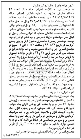 مزایده,مزایده منزل قولنامه ای 85 متر عرصه