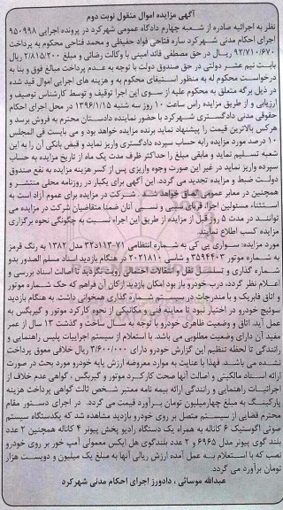 مزایده,مزایده سواری پی کی مدل 1382 نوبت دوم