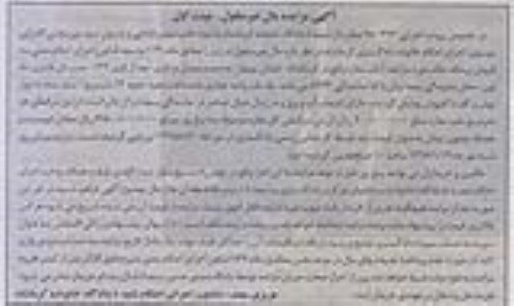 مزایده,مزایده یکباب مغازه مساحت مفید چهارده متر 