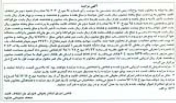 مزایده,مزایده 50 هزار سهم مشاع از 237300 سهم سهام زمین موات