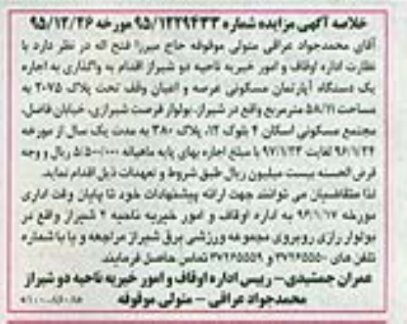 مزایده,مزایده واگذاری اپارتمان مسکونی 58.11متر