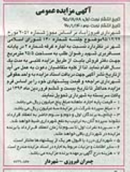 آگهی مزایده عمومی , مزایده اجاره غرفه شماره 2