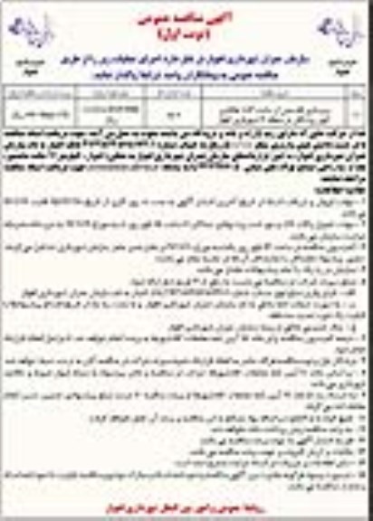 مناقصه زیرسازی قسمتی از سایت 153 هکتاری 