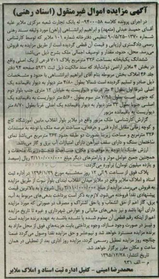 مزایده,مزایده ششدانگ یکباب خانه مساحت 326مترمربع