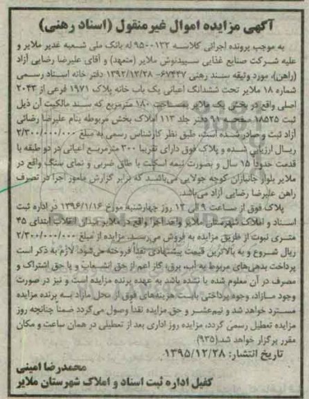 مزایده,مزایده ششدانگ اعیانی یکباب خانه 180مترمربع