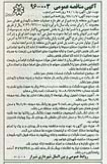 مناقصه , مناقصه عملیات حفظ و نگهداری فضای سبز محدوده C نوبت اول