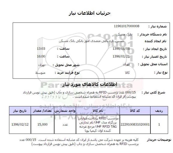 استعلام, استعلام برچسب RFID