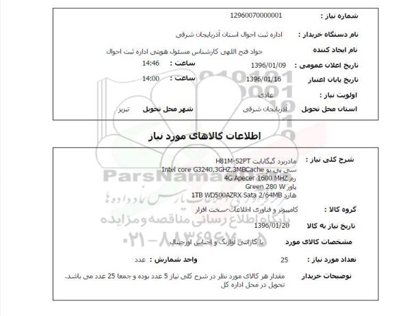 استعلام مادربرد گیگابایت H81M-S2PT ....