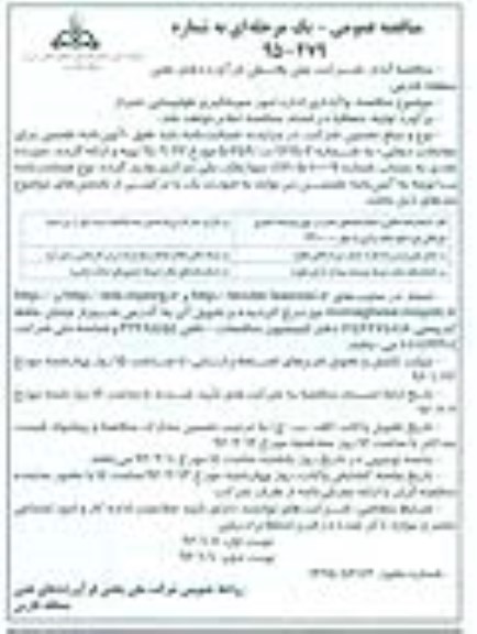 مناقصه عمومی ,مناقصه واگذاری اداره امور سوختگیری هواپیمایی شیراز - نوبت دوم