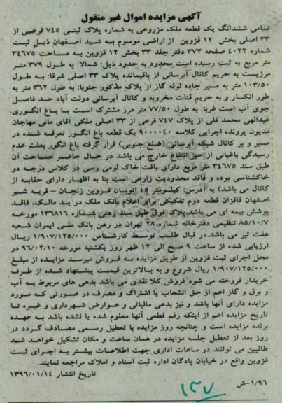 مزایده,مزایده تمامی ششدانگ ملک مزروعی 34675متر