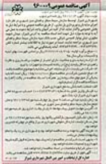 آگهی مناقصه عمومی, مناقصه اجرای سایه بان و نورپردازی پل نمازی نوبت دوم 