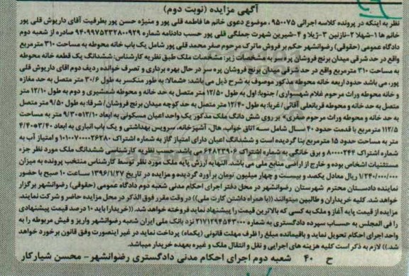 مزایده,مزایده خانه محوطه مساحت سیصد و ده متر