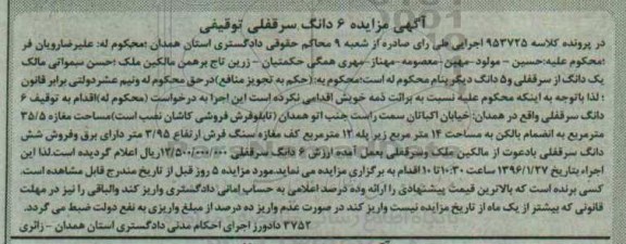 مزایده,مزایده ششدانگ سرقفلی مساحت 35.5متر 