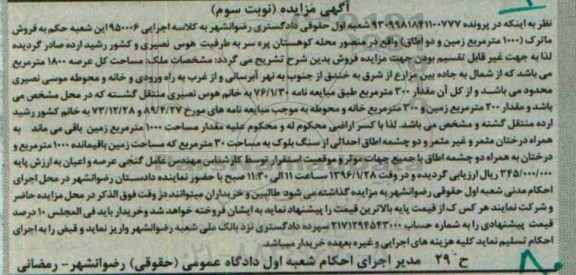 مزایده,مزایده ملک با عرصه1800متر نوبت سوم