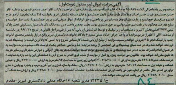 مزایده,مزایده سه دانگ منزل مسکونی بخش سه تبریز نوبت اول