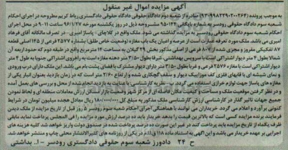 مزایده,مزایده عرصه و اعیان مغازه مساحت چهارده متر