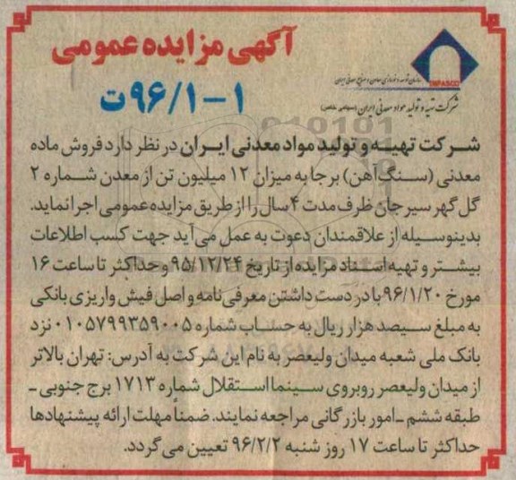 مزایده فروش ماده معدنی سنگ آهن