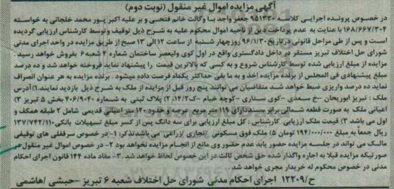 مزایده,مزایده ملک با عرصه 119متر نوبت دوم