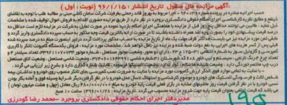 مزایده, مزایده فروش یکدستگاه کامیونت تانکر
