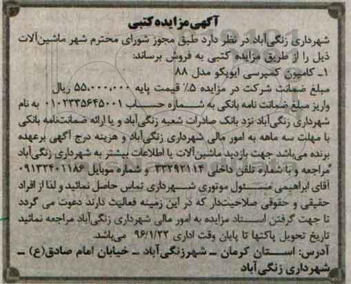 آگهی مزایده کتبی , مزایده فروش کامیون کمپرسی ایویکو مدل 88