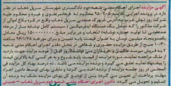 آگهی مزایده ,مزایده یک دستگاه اینترمیکس