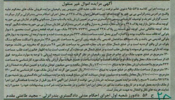 مزایده,مزایده منزل مسکونی و دو باب مغازه متصل