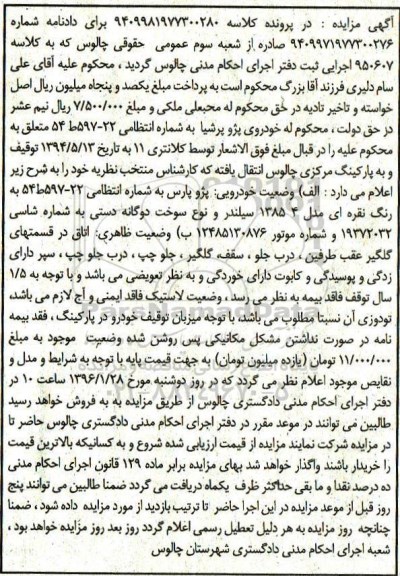 مزایده خودرو پژو پارس