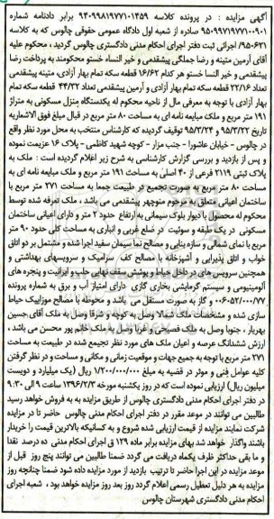 مزایده,مزایده یک دستگاه منزل مسکونی 191متر