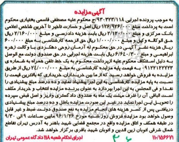 مزایده خط تلفن همراه
