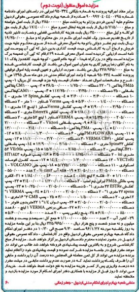 مزایده پمپ pm45 پنتاکس  ... نوبت دوم 