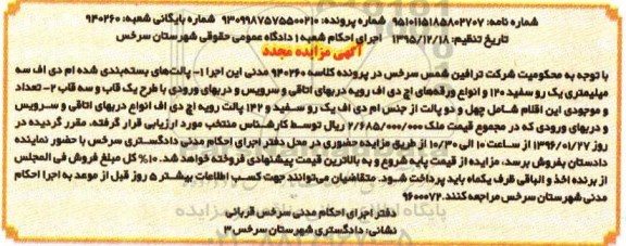 مزایده مجدد پالت های بسته بندی شده ام دی اف
