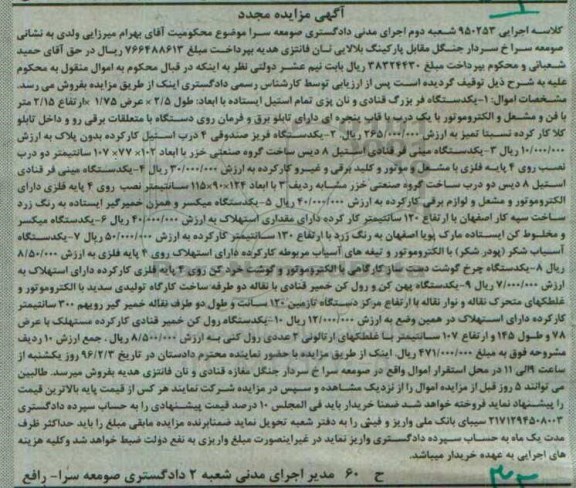 آگهی مزایده , مزایده فروش یکدستگاه فر بزرگ قنادی و نان پزی تمام استیل ایستاده دارای تابلو برق...مجدد