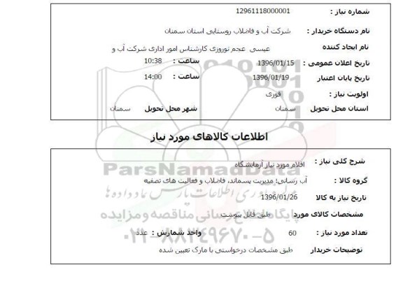 استعلام افلام مورد نیاز آزمایشگاه