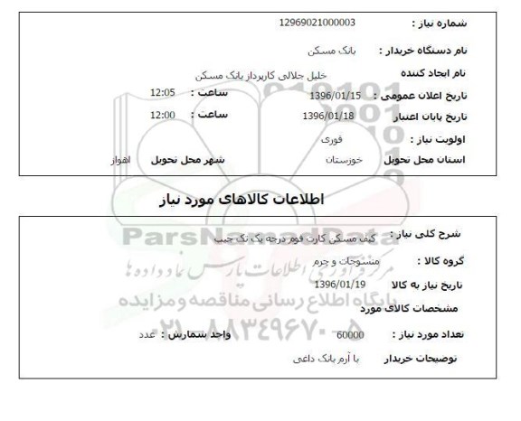 استعلام کیف مسکن کارت فوم درجه یک تک جیب
