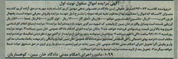 مزایده ،مزایده یخچال فریزر ، ماشین لباسشویی دو قلو