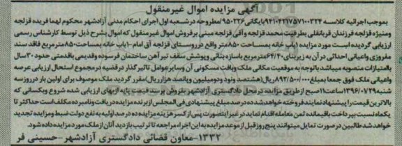 مزایده,مزایده یکباب خانه مساحت 850متر