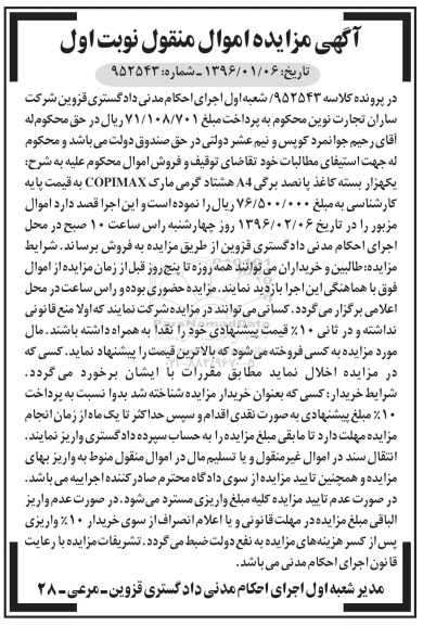 مزایده یکهزار بسته کاغذ پانصد برگی a4 هشتاد گرمی 
