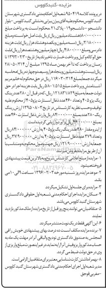 مزایده, مزایده فروش مقدار 280 عدد رینگ ریگ پژو 405 و ...