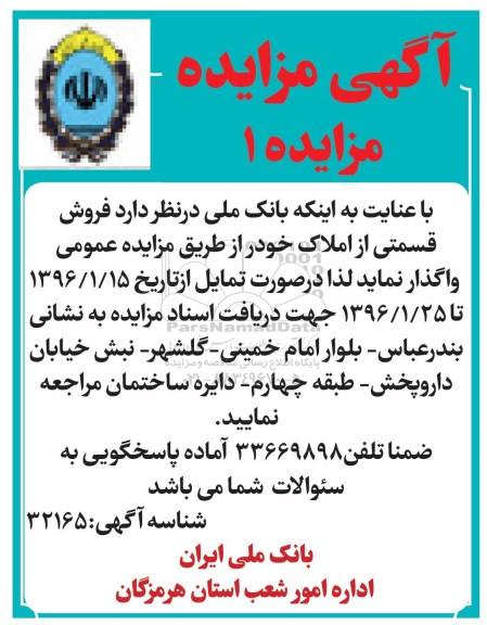 مزایده,مزایده فروش قسمتی از املاک 