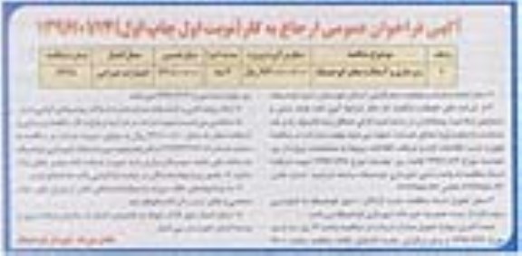 آگهی فراخوان عمومی , فراخوان زیرسازی و آسفالت معابر ابوحمیظه
