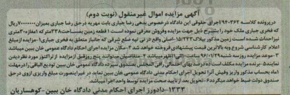 مزایده,مزایده یک قطعه زمین به مساحت 338متر نوبت دوم