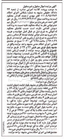 مزایده,مزایده ششدانگ ملک