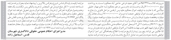 مزایده,مزایده ملک به مساحت 1712.37مترمربع