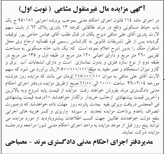 مزایده,مزایده یکباب حیاط مسکونی 260متر