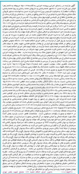 مزایده,مزایده ششدانگ زمین به مساحت 971.88متر