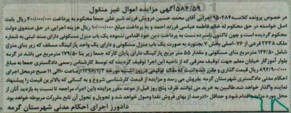 مزایده,مزایده منزل مسکونی زیربنا 179.50متر 